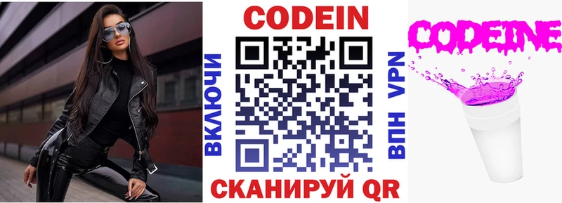 Codein Purple Drank Суворов